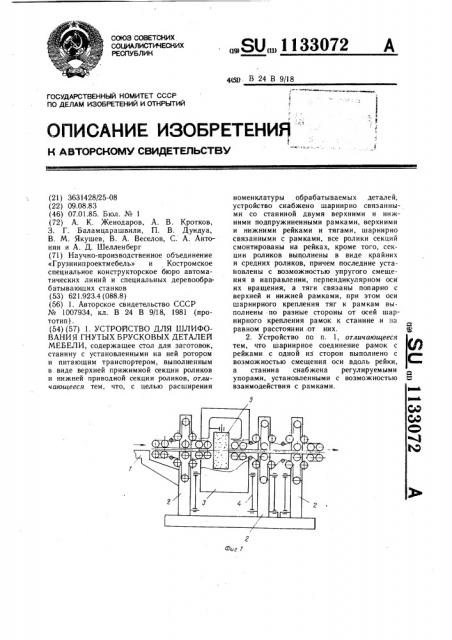 Устройство для шлифования гнутых брусковых деталей мебели (патент 1133072)