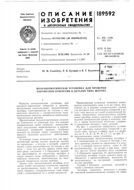 Патент ссср  189592 (патент 189592)