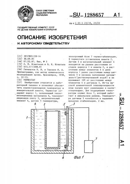 Термостат (патент 1288657)
