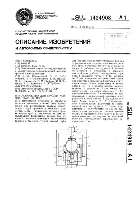 Устройство для правки концов сварных труб (патент 1424908)