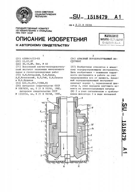 Алмазный породоразрушающий инструмент (патент 1518479)