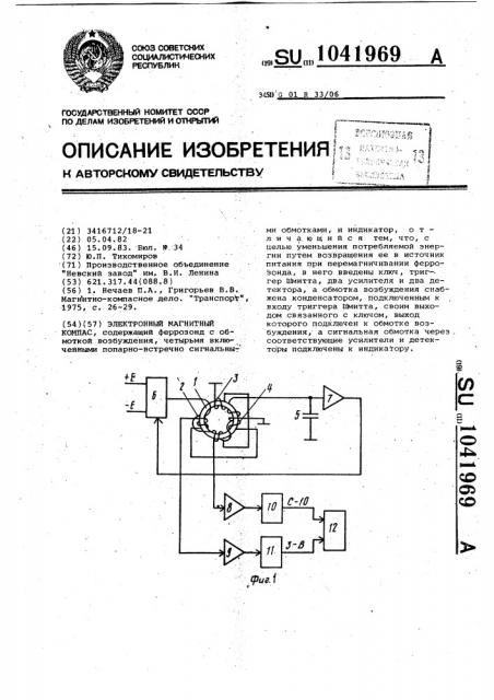 Электронный магнитный компас (патент 1041969)