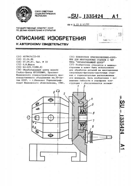 Поворотное приспособление-спутник для многоцелевых станков с чпу типа 