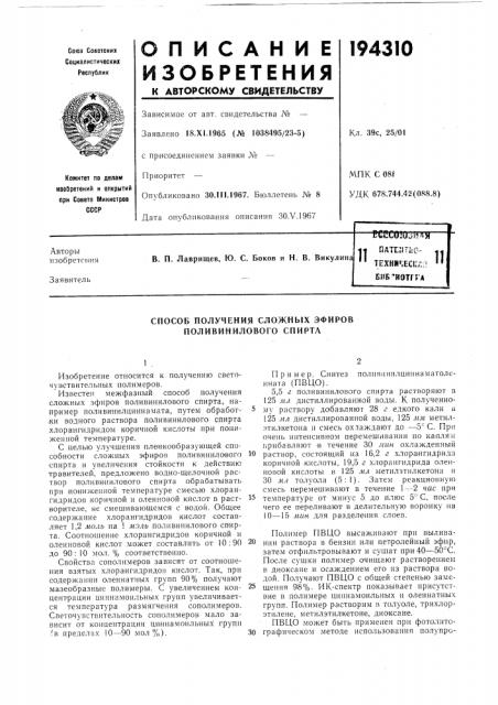 Патент ссср  194310 (патент 194310)