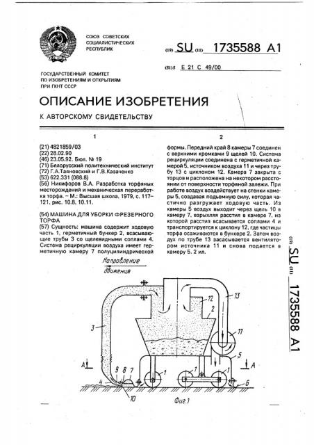 Машина для уборки фрезерного торфа (патент 1735588)