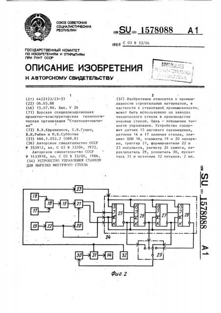 Устройство управления станком для вырезки фигурного стекла (патент 1578088)