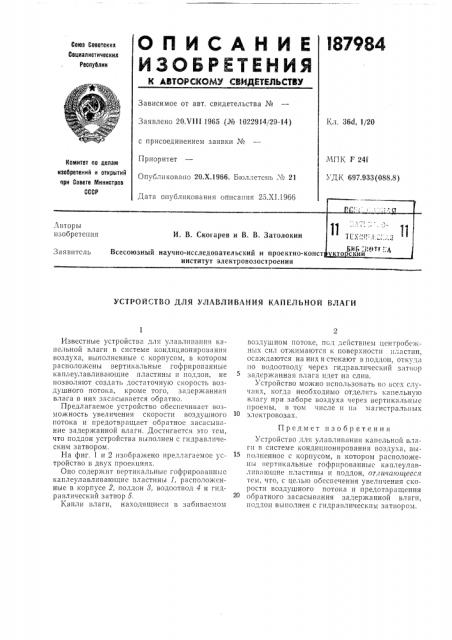 Патент ссср  187984 (патент 187984)