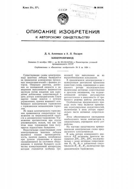Электропривод (патент 98104)