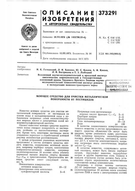 Всесоюзная (патент 373291)