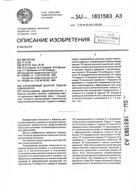 Управляемый дозатор подачи компонента (патент 1831583)