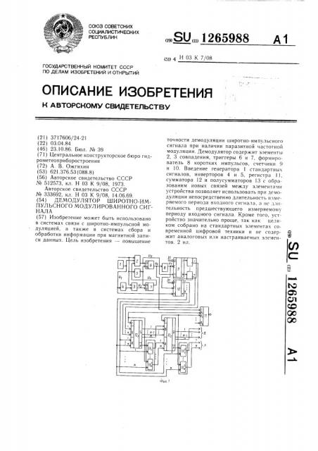 Демодулятор широтно-импульсного модулированного сигнала (патент 1265988)