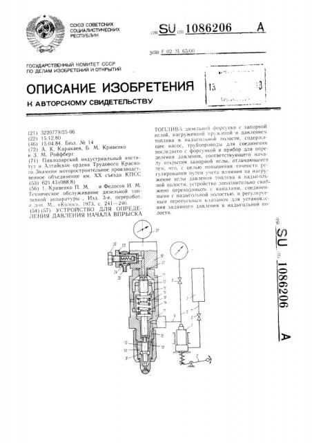 Устройство для определения давления начала впрыска топлива (патент 1086206)