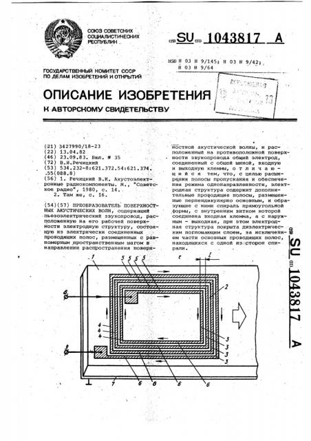 Преобразователь поверхностных акустических волн (патент 1043817)