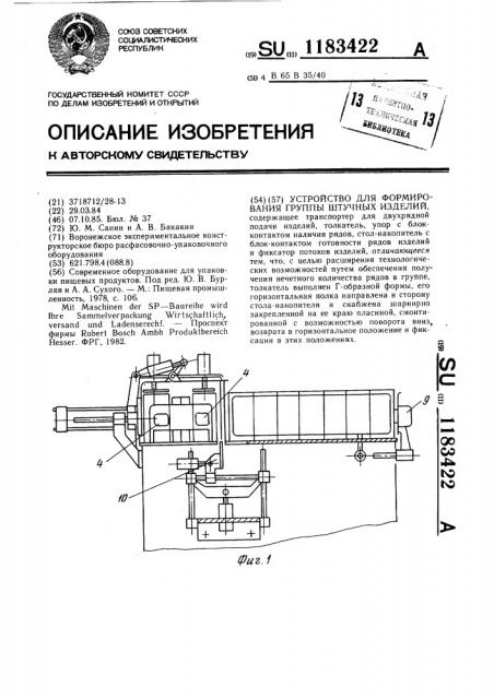 Устройство для формирования группы штучных изделий (патент 1183422)