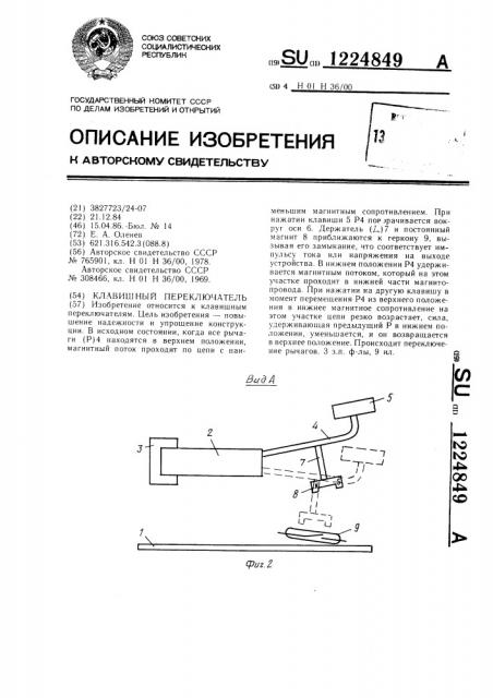 Клавишный переключатель (патент 1224849)