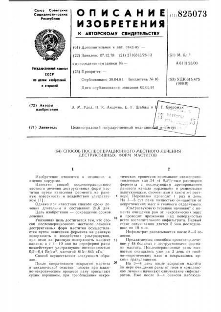 Патент ссср  825073 (патент 825073)