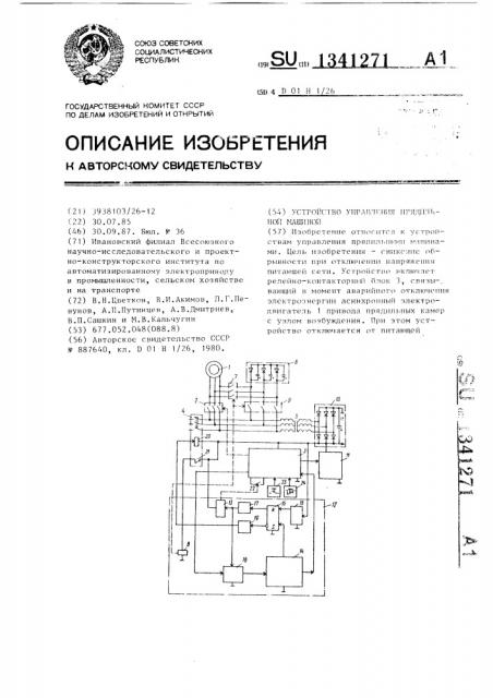 Устройство управления прядильной машиной (патент 1341271)