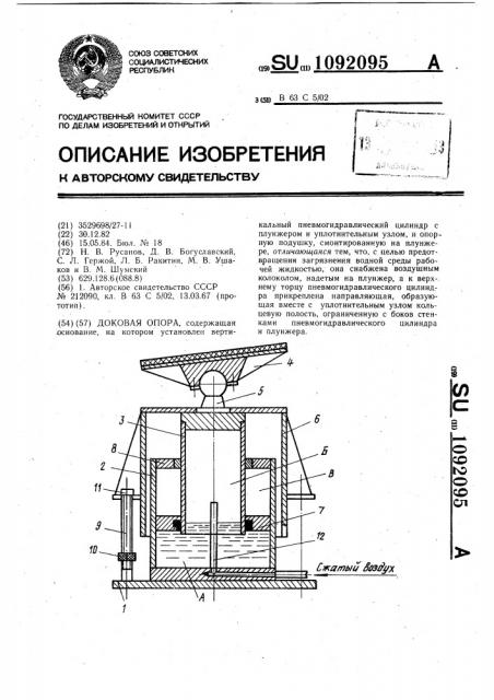 Доковая опора (патент 1092095)