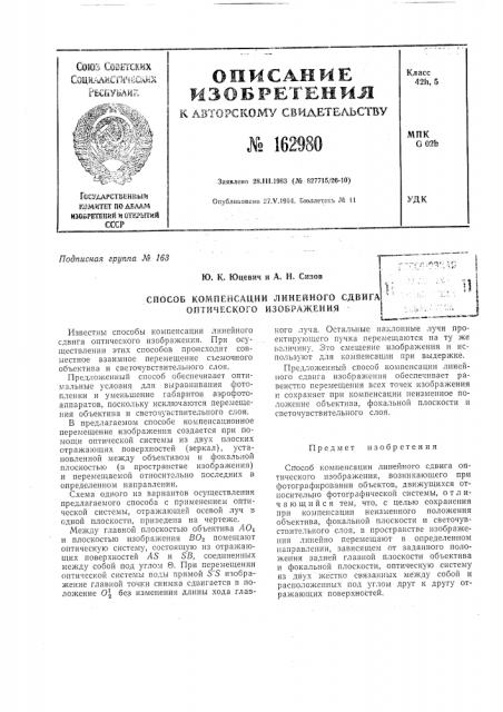 Патент ссср  162980 (патент 162980)