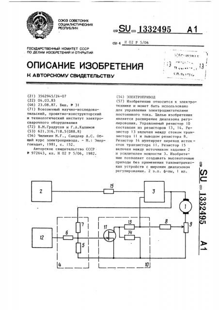 Электропривод (патент 1332495)