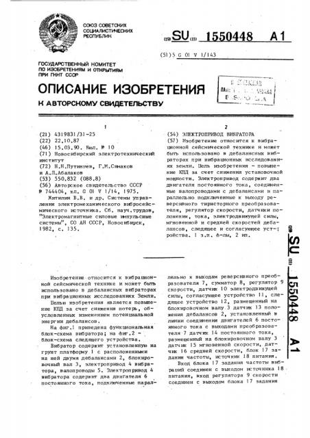 Электропривод вибратора (патент 1550448)
