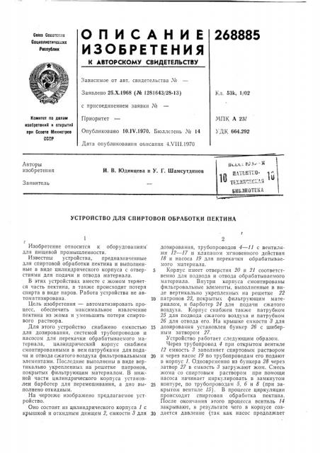 Патент ссср  268885 (патент 268885)