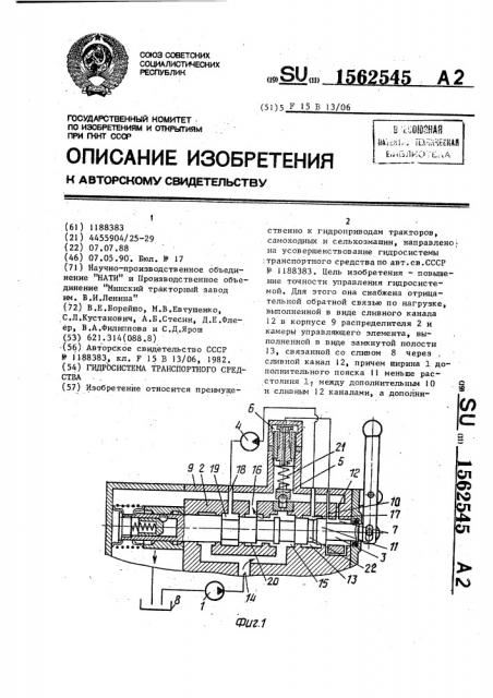 Гидросистема транспортного средства (патент 1562545)