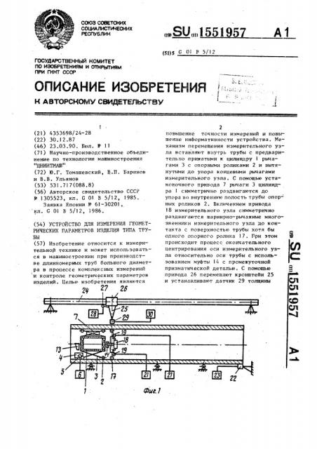 Устройство для измерения геометрических параметров изделий типа трубы (патент 1551957)