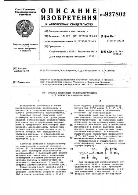Способ получения волокнообразующих (со)полимеров акрилонитрила (патент 927802)