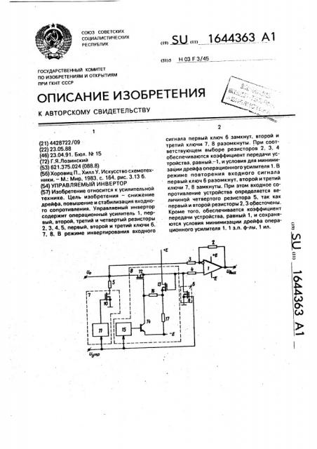 Управляемый инвертор (патент 1644363)