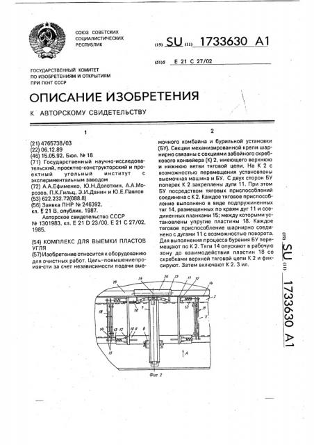 Комплекс для выемки пластов угля (патент 1733630)