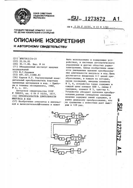 Преобразователь длительности импульса в код (патент 1273872)