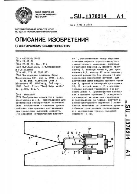 Генератор (патент 1376214)