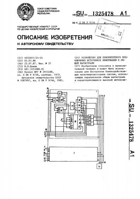 Устройство для приоритетного подключения источников информации к общей магистрали (патент 1325478)