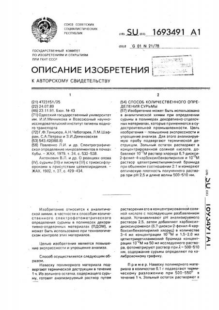 Способ количественного определения сурьмы (патент 1693491)