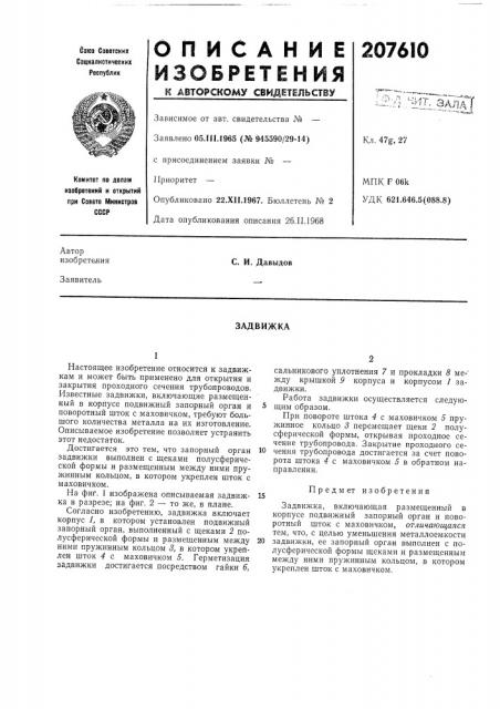 Патент ссср  207610 (патент 207610)