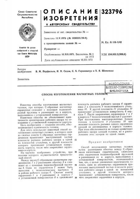 Тешво-техшнеощбиблиотека (патент 323796)