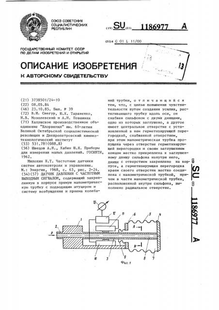 Датчик давления с частотным выходным сигналом (патент 1186977)