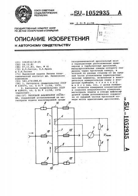 Тепловой анализатор состава (патент 1052935)