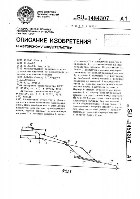 Маркер (патент 1484307)