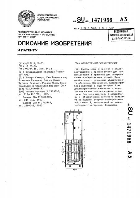 Отопительный электроприбор (патент 1471956)