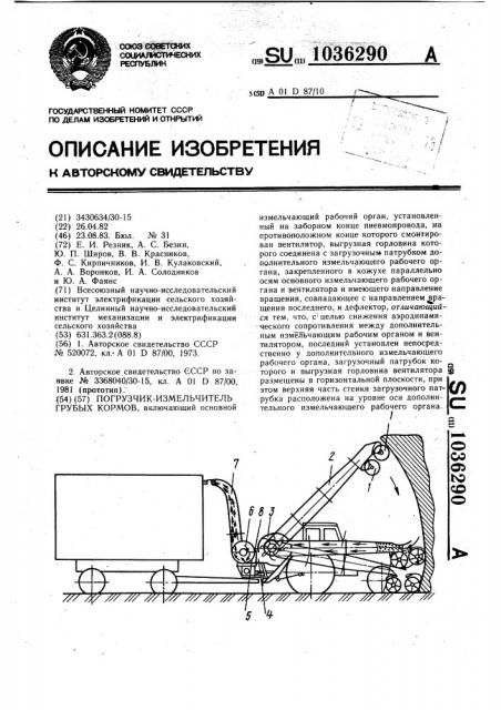 Погрузчик-измельчитель грубых кормов (патент 1036290)