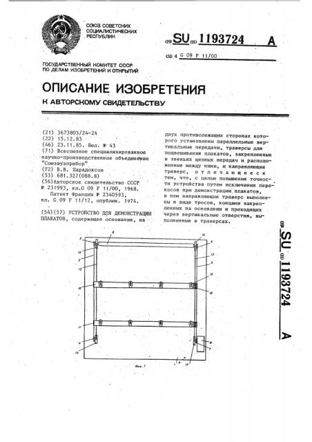 Устройство для демонстрации плакатов (патент 1193724)