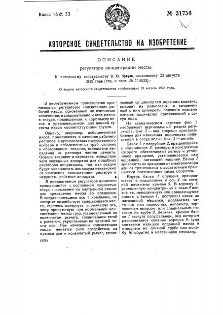 Регулятор концентрации массы (патент 31756)