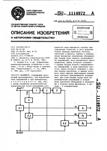 Фазометр (патент 1114972)