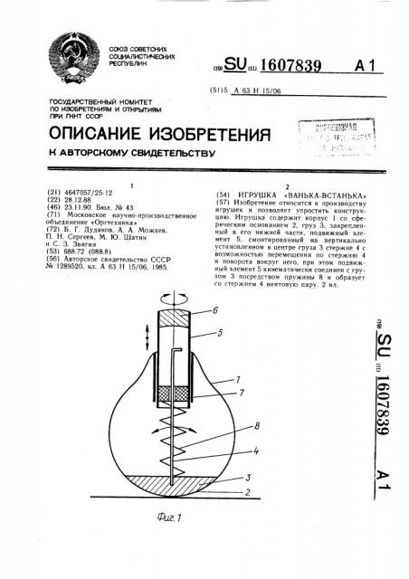 Игрушка 