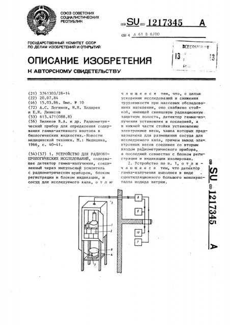 Устройство для радиокопрологических исследований (патент 1217345)