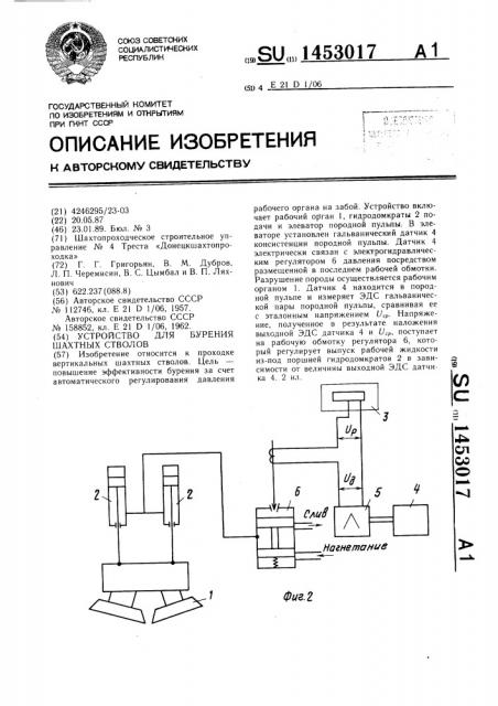 Устройство для бурения шахтных стволов (патент 1453017)