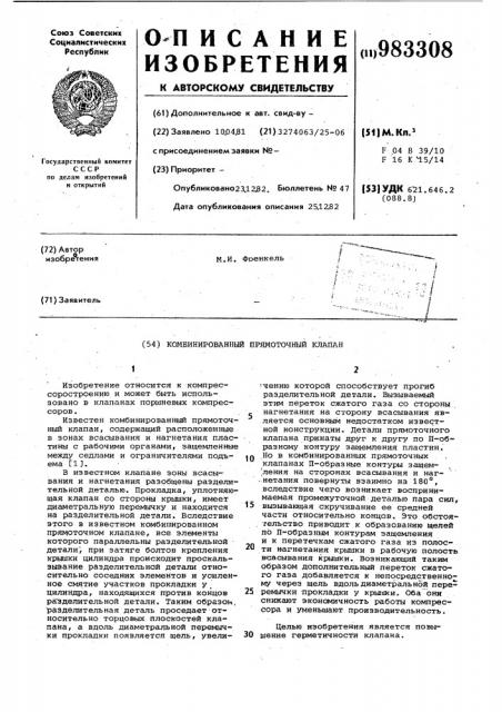 Комбинированный прямоточный клапан (патент 983308)