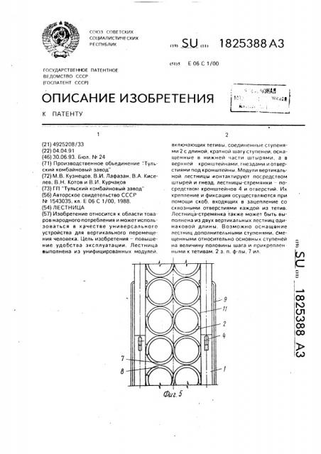 Лестница (патент 1825388)
